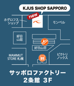 KJUS SHOP 移転リニューアル