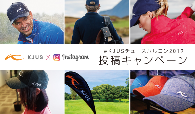 KJUS Instagram投稿キャンペーン「ハルコン2019」開催