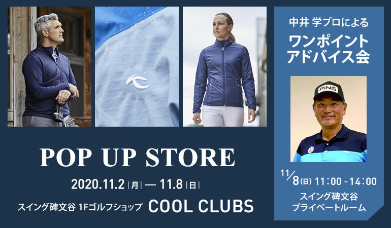 KJUS POP UP STORE in スイング碑文谷