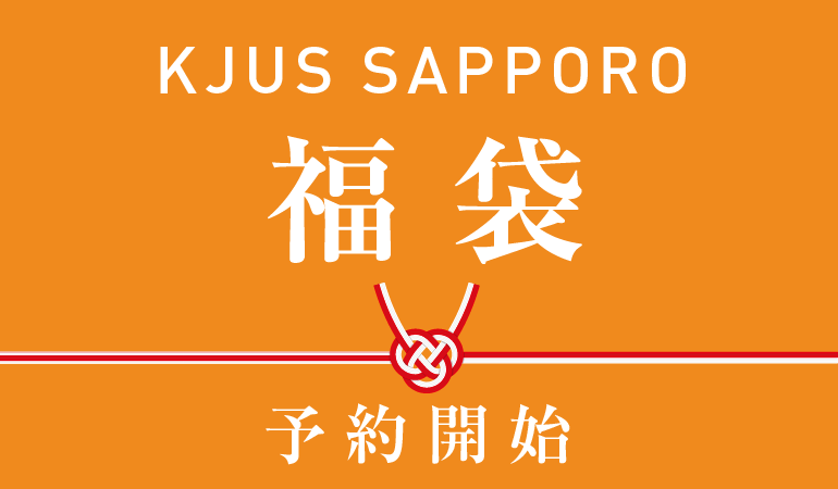 KJUS SAPPORO 福袋販売について