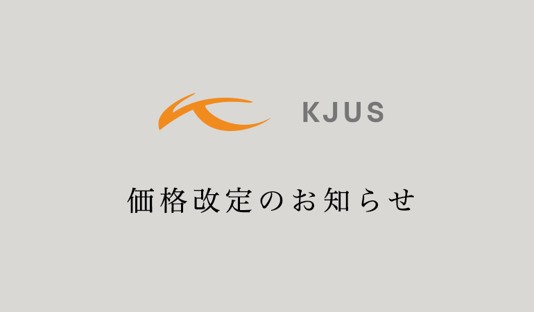 価格改定のお知らせ