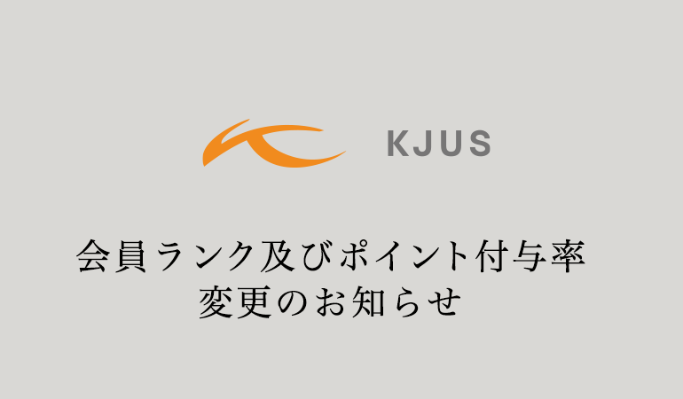 会員ランク及びポイント付与率の変更について