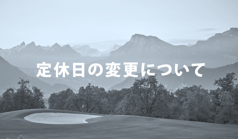 KJUS SAPPORO 定休日変更のお知らせ