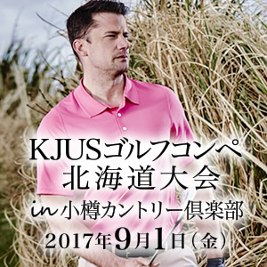 KJUSゴルフコンペ北海道大会